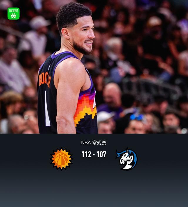 j9-太阳112-107险胜独行侠，布克37+5+9，狄龙28分